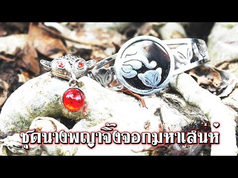 วัตถุมงคลชุด นางพญาจิ้งจอกมหาเสน่ห์