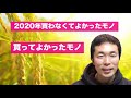 【家庭菜園】2020年買わなくてよかったモノ【買ってよかったもの】