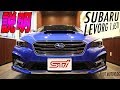 【納説】レヴォーグ納車説明 / SUBARU LEVORG 1.6 STI Sport