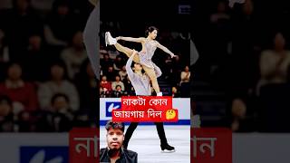 এটা কি করলো #YouTube #short #video #페어스케이팅 #빙판의마법