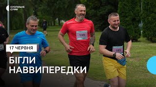 У Сумах відбувся забіг "Активні парки"