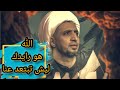 باب ي فتح لك دون غيرك كلام يلامس روحك الشيخ علي المياحي 