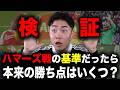 【疑惑解消】アーセナルはウェストハム戦の基準なら勝ち点をいくつ落とす?