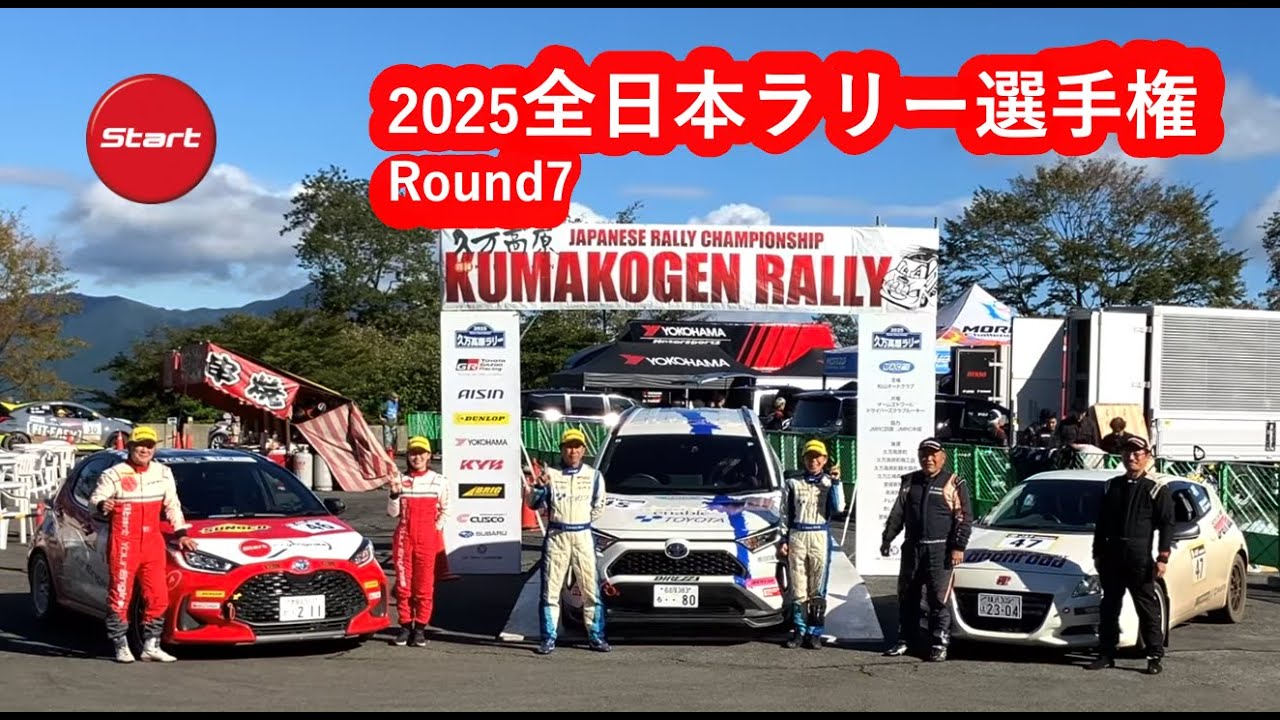 SYE YARIS HEVが挑む久万高原ラリー【2025JAF全日本ラリー選手権Rd.7】10/3〜5