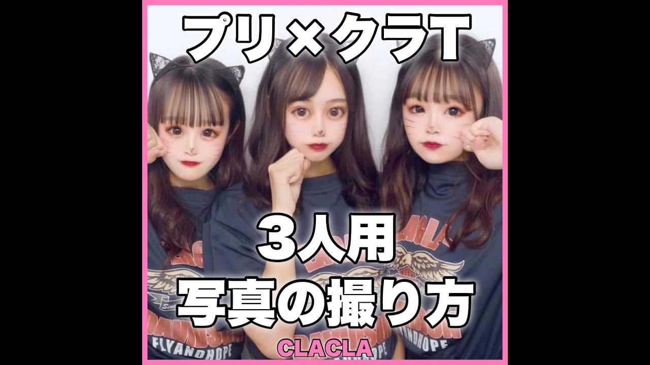 クラt女子が可愛い プリの撮り方集 Tiktok Instagram 体育祭 文化祭 球技大会 クラスマッチ 学校祭 クラt クラスtシャツ Youtube クラt女子が可愛い プリの撮り方集 Tiktok Instagram 体育祭 文化祭 球技大会 クラスマッチ 学校祭 クラt クラスtシャツ Youtube