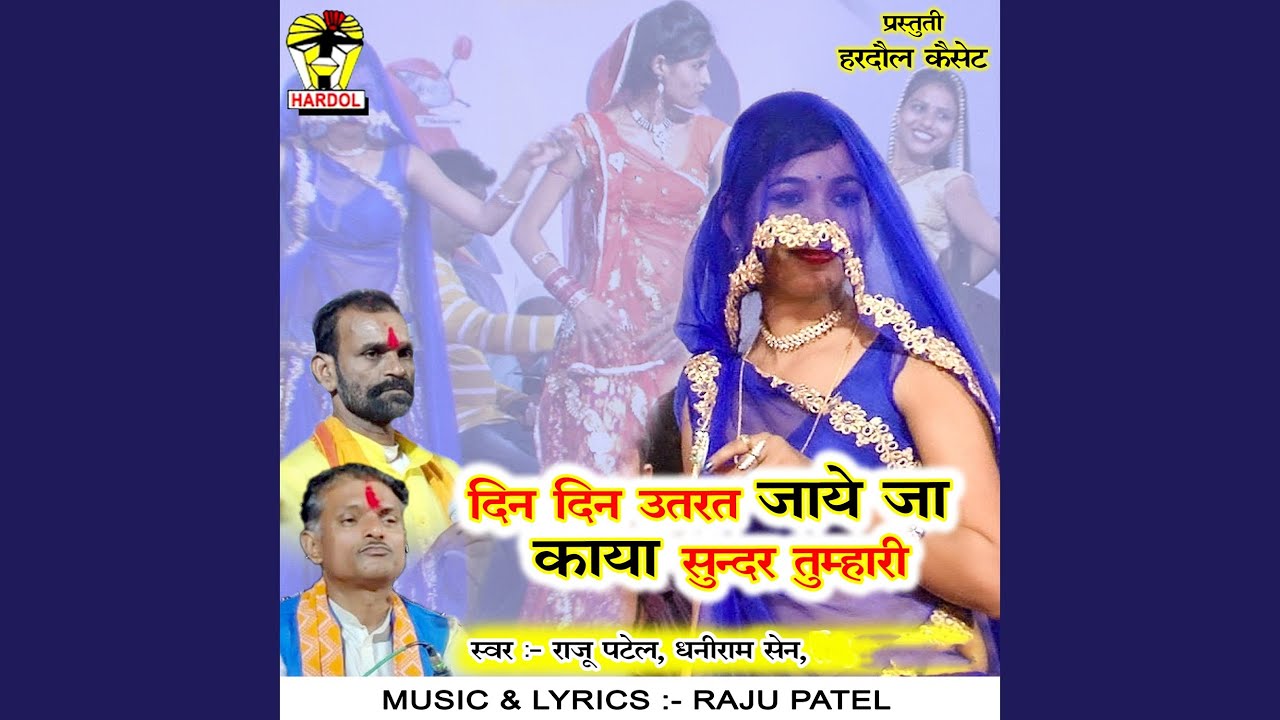 Din Din Utrat Jaye Ja Kaya Sundar Tumhari