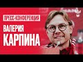 Валерий Карпин: состав на Кипр и Хорватию, невызов Дзюбы и Соболева, выбор нападающих и капитан