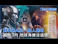 馬斯克預言 「明年底AI比一般人聰明」 最熱3月! 地球沸騰沒退燒｜TVBS聊國際PODCAST@TVBSNEWS01