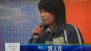 20090309四川青少年志工 菩提種子擴成林.wmv