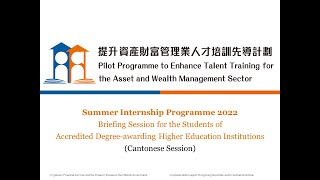 Summer Internship Programme 2022 - Student Briefing (Cantonese Session)