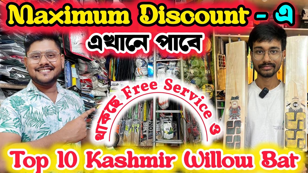 Kolkata Cricket Bat Market | Kashmir Willow Cricket Bat | Wholesale Cricket Market In Kolkata