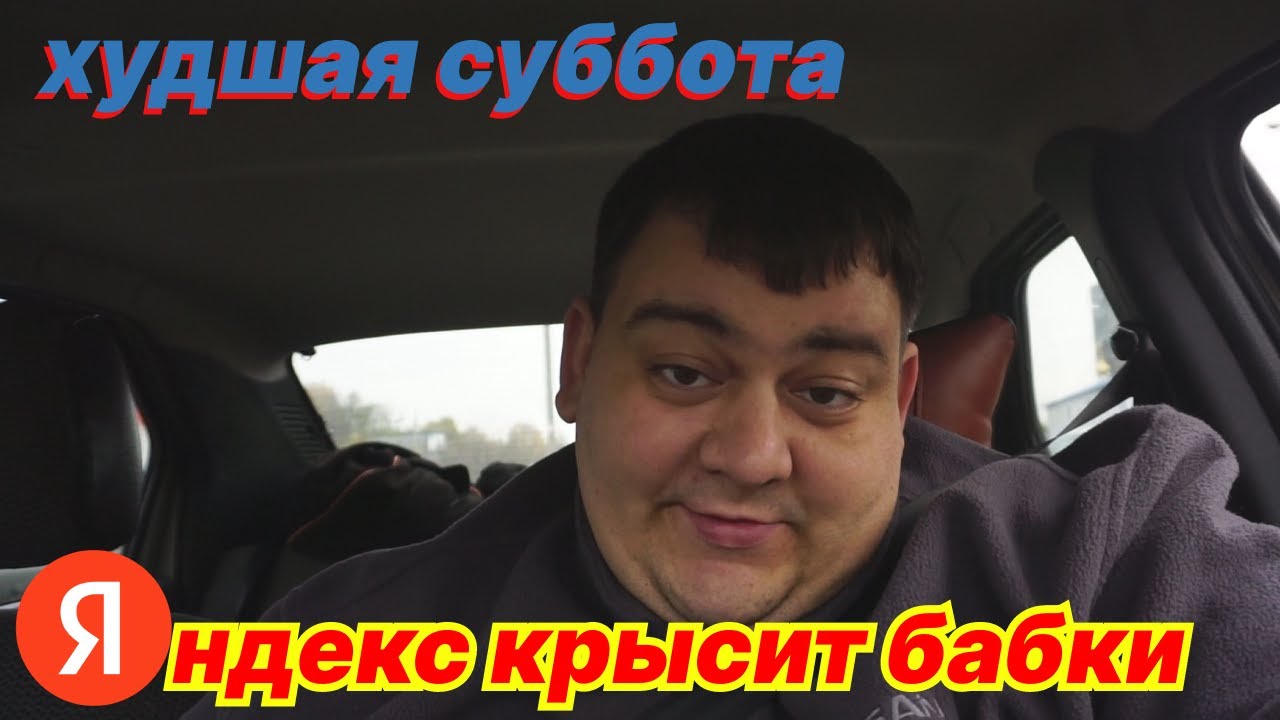ЯНДЕКС ДОСТАВКА- ХУДШАЯ СУББОТА ЗА ПОЛ ГОДА - YouTube