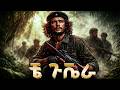 የቼ ጉቬራ ሙሉ ታሪክ The Entire History Of Che Guevara