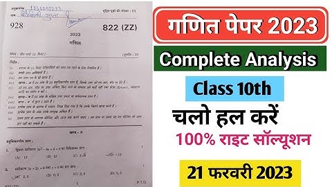 up board class 10th paper 2023 822 zz | Class 10 Maths Paper 2023 Solution | 822 ZZ, Ganit 21/2/2023