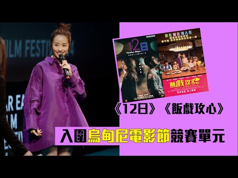 烏甸尼電影節｜鄧麗欣被稱「天后」  悉心打扮穿梭電影節 #星島頭條 #SingTaoHeadline #鄧麗欣 #意大利 #烏甸尼 #電影節 #飯戲攻心 #遠東電影節