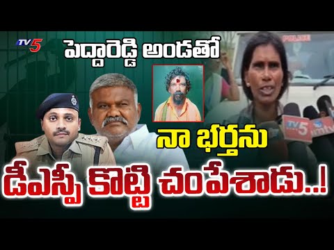 Narayana Lockup Death Case : పెద్దా రెడ్డి అండతో | DSP Chaitanya | YCP Peddareddy | TV5 News - TV5NEWS