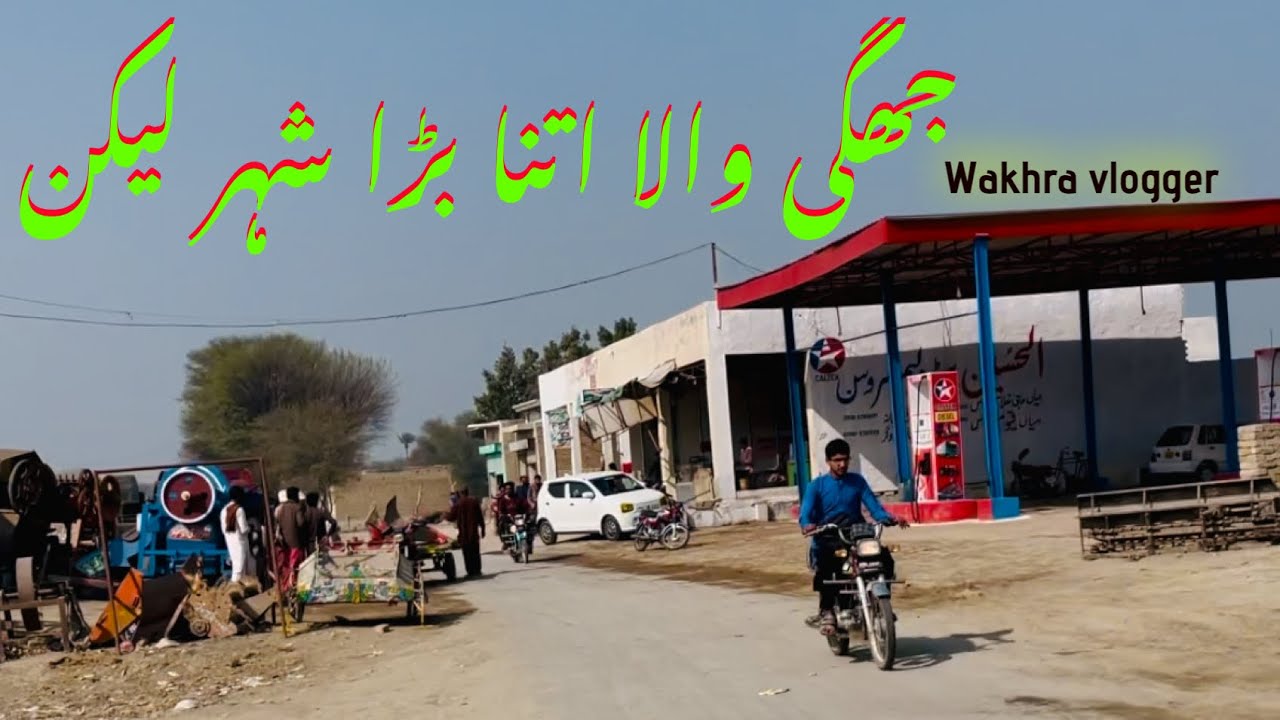 یہ ہے جھگی والا