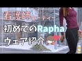 【ロードバイク女子】Rapha東京でビブショーツ初体験!