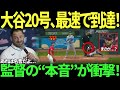 大谷翔平 第20号2ランホームラン 今季両リーグ最速の一発直後、ガーディアンズ監督が放った衝撃の“本音”にMLB関係者とレジェンドたちも驚愕【海外の反応 MLBメジャー 野球】
