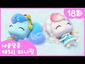 18화 본편 얼음 공주 눈꽃핑 L 새콤달콤 캐치 티니핑 18화 본편 얼음 공주 눈꽃핑 L 새콤달콤 캐치 티니핑