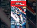 一番出来が良いガンプラってどのキット？【ガンダムの反応集】#ガンダム反応集#機動戦士ガンダム