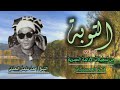 الشيخ أحمد سليمان السعدني سورة التوبة 75 99 استوديو الشيخ أحمد سليمان السعدني سورة التوبة 75 99 استوديو