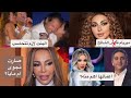 راغب علامة الى القضاء لاسباب اخلاقية مايا دياب تسخر من فضل شاكر الثقة وميريام فارس صارت هيكل عظمي راغب علامة الى القضاء لاسباب اخلاقية مايا دياب تسخر من فضل شاكر الثقة وميريام فارس صارت هيكل عظمي