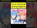 みこちの『ビビデバ』何故かリズムがズレてしまう【さくらみこ/星街すいせい/ホロライブ切り抜き】#shorts