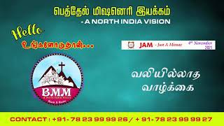 Jam Bmm Not Just News News வலயலலத வழகக Sis. Subha Raghu