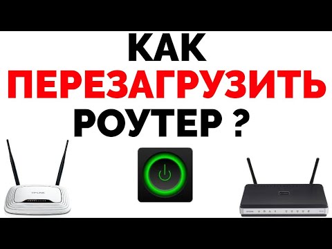 Видео: Как мне перезагрузить мой BT-роутер?