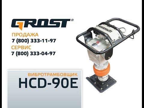 Трамбовщик электрический GROST TR90Е1