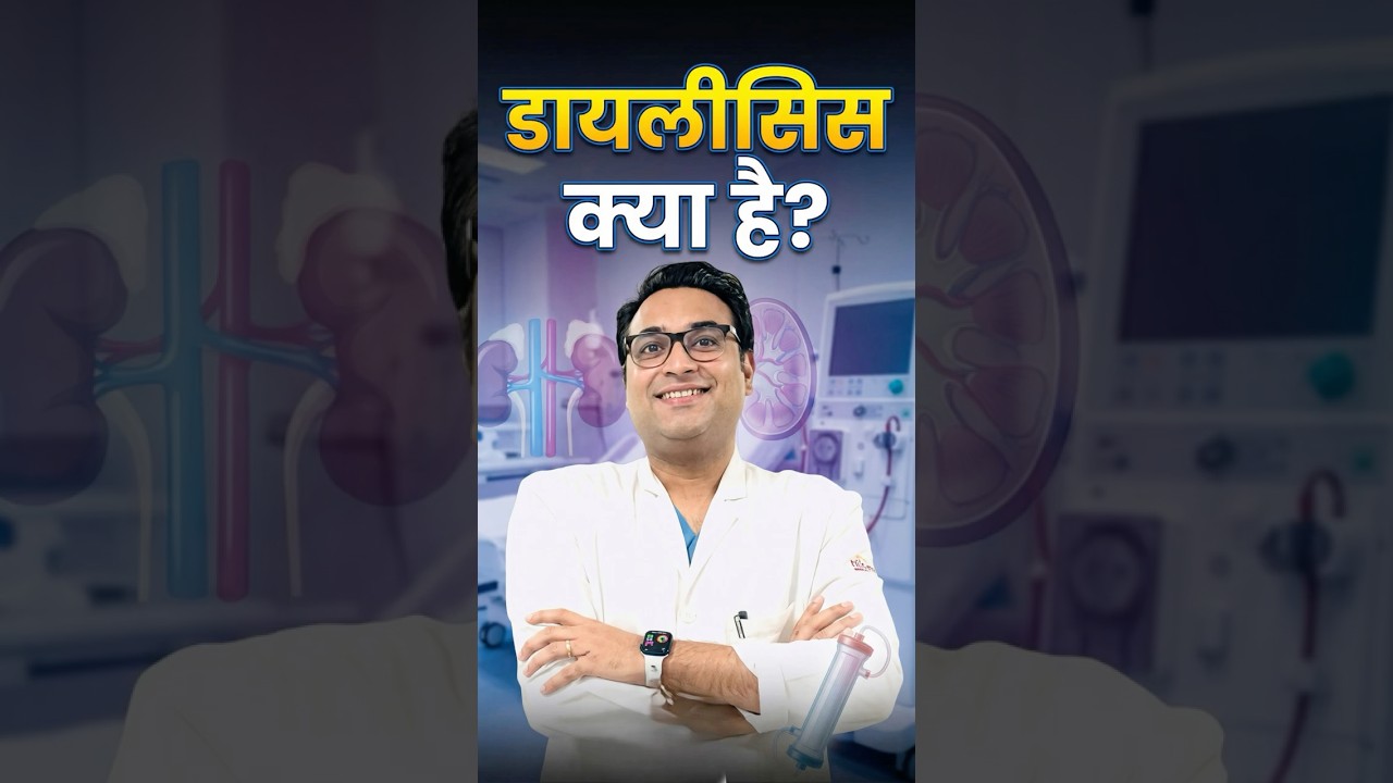 डायलिसिस क्या है? | What is Dialysis and How it Works? | Dr. Gaurav Chauhan Lucknow