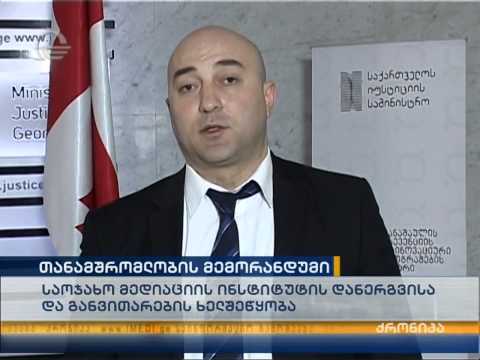 საოჯახო მედიაციის ინსტიტუტის განვითარების ხელშეწყობის მიზნით მემორანდუმი გაფორმდა