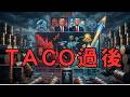 🔴EP174.巴豆壞、美豆好？毒油交易、四貸同堂與亞股指定崩盤、三高與菸酒、老高沒小茉、停火三天油崩股也崩、紅海與裏海有搞頭、伊朗沒說要談、歐洲大火神秘33、熊本大地震與日升息、油漲勢可期？