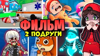 картинка: ФИЛЬМ и полная история ДВЕ ПОДРУГИ из Адопт Ми! Грустная и страшная история в Роблокс