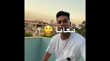 افجر حالات واتس امين خطاب واحمد نافع لسه منزلش2023 انا يلا الخطر يعني أحظر مني في مجالي البطل 