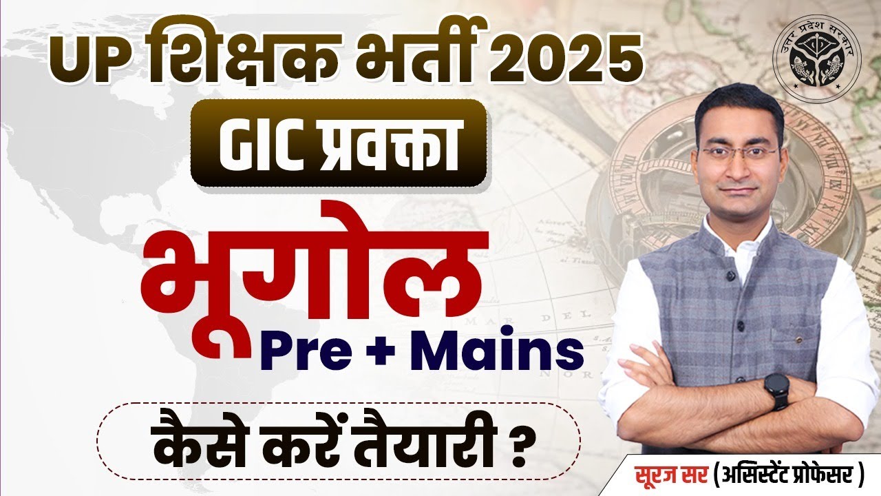 UP GIC VACANCY | UP LECTURER VACANCY | UP GIC EXAM 2025 | UP GIC PGT EXAM DETAILS BY SURAJ SIR