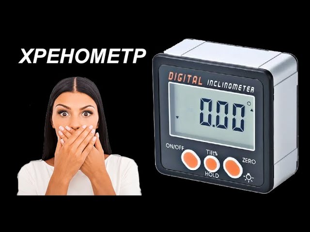 купить инклинометр для поля