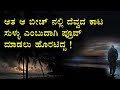 ಆ ರಾತ್ರಿ ಒಬ್ಬನೇ ಉಳಿದ ಆತನಿಗೆ ಏನಾಯಿತು ? Dumas Beach I Most Haunted Beach in India