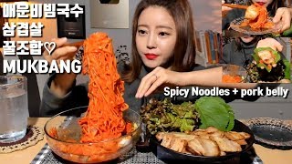 [ENG]매운비빔국수 삼겹살 캡사이신 꿀조합 먹방 mukbang Spicy Noodles pork belly 混ぜ素麺 骨董面 พิบิมกุกซู korean eatingshow