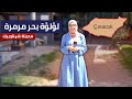 قبلة السياح العرب ولؤلؤة بحر مرمرة مدينة شينارجيك التركية قبلة السياح العرب ولؤلؤة بحر مرمرة مدينة شينارجيك التركية