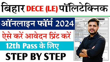 DECE LE Online Form 2024 Kaise Bhare | Bihar Polytechnic Dece le Online Form 2024 kaise bhare