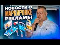 Дайджест новостей по маркировке рекламы за январь. Уточнения по маркировке саморекламы