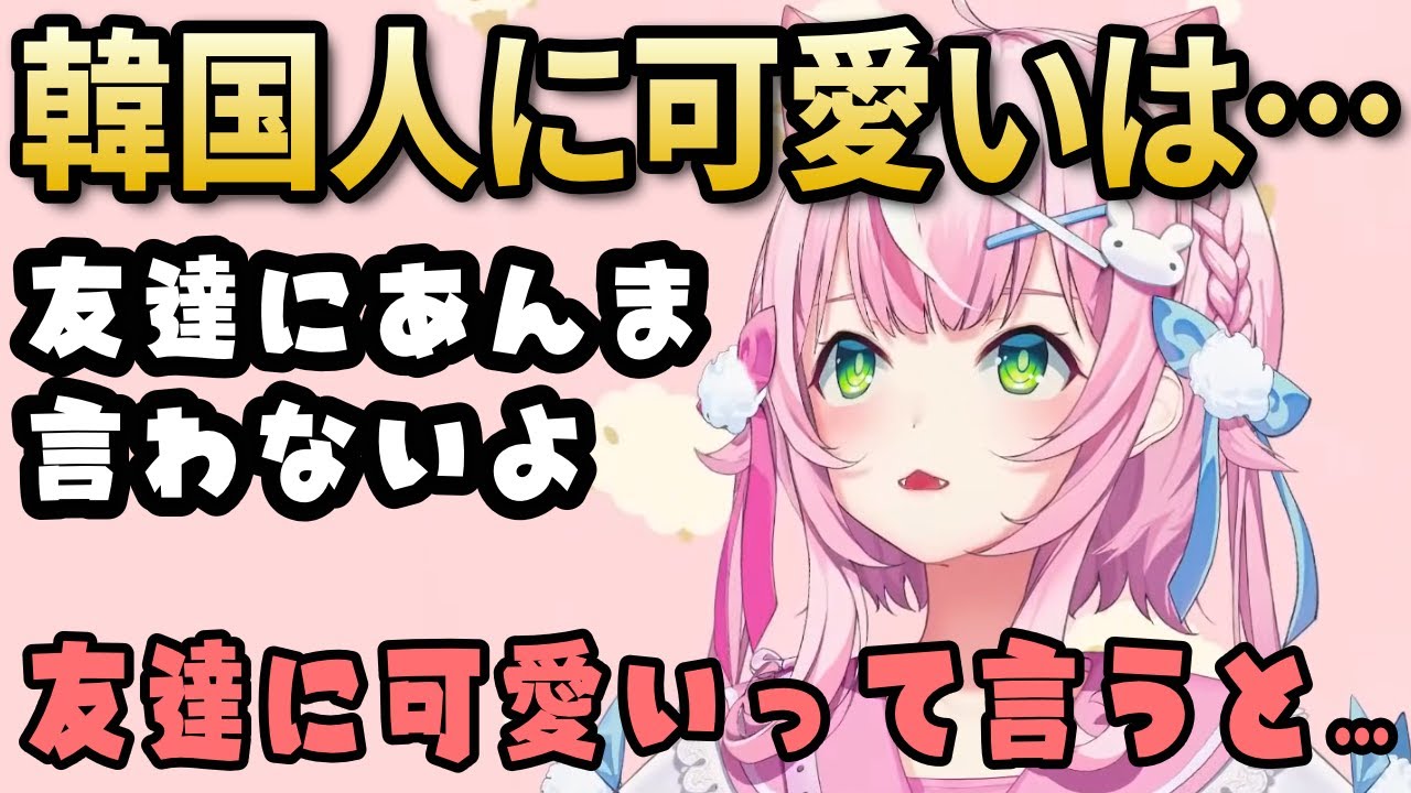 恋人でもないのに韓国人に可愛いと言うとどうなるか教えてくれる魔王様【ナリちゃん切り抜き/ヤンナリ/양나리/韓国語学習/にじさんじ】