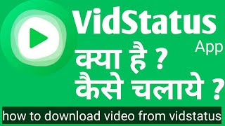HOW TO USE VIDSTATUS APP | HOW TO DOWNLOAD VIDEO FROM VIDSTATUS APP