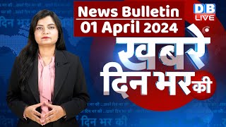 din bhar ki khabar | news of the day, hindi news india | Rahul Bharat jodo nyay yatra News | #dblive