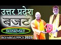 UTTAR PRADESH BUDGET 2025 -26 || उत्तर प्रदेश बजट 2025-26 || RO /ARO || UPPCS PRE AND MAINS 2025 ✅