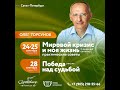 Приглашение Олега Торсунова 24, 25 и 28 сентября в СПБ!
