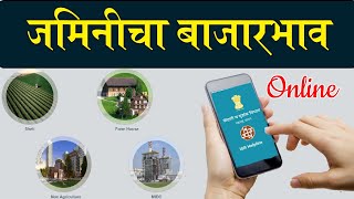 तुमच्या जमिनीचा बाजारभाव, पहा ऑनलाईन | ready reckoner rate maharashtra screenshot 4