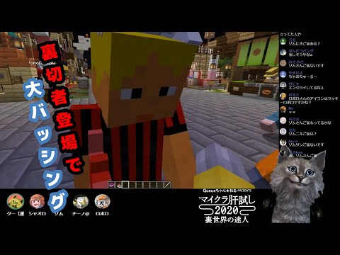 【マイクラ肝試し2020　主役は我々だ！】裏切者のコネシマさん登場で大荒れの現場‼　#ロボロ　#チーノ　#ゾム